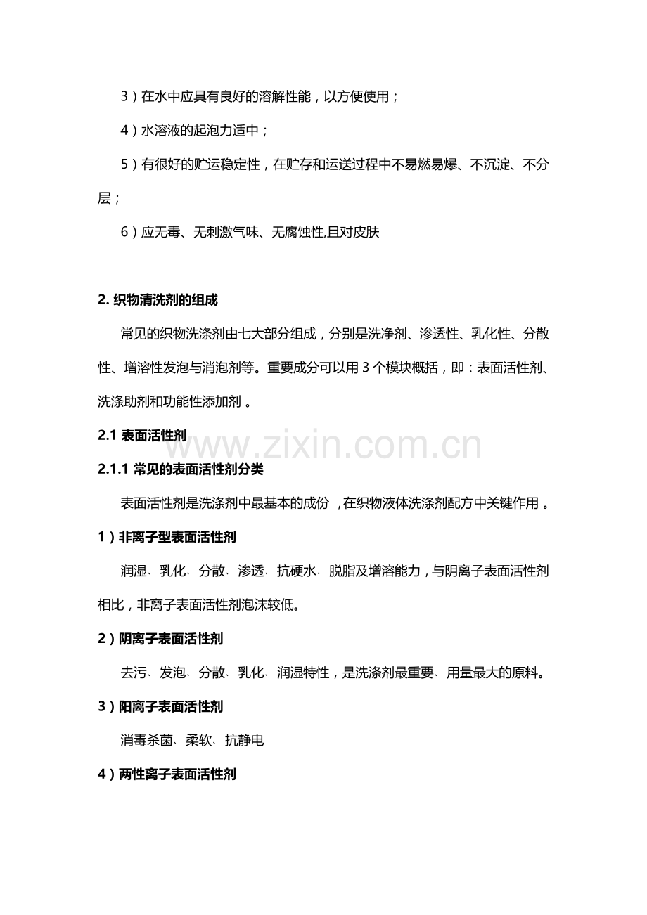 织物清洗剂成分分析配方生产工艺流程及技术开发.docx_第2页