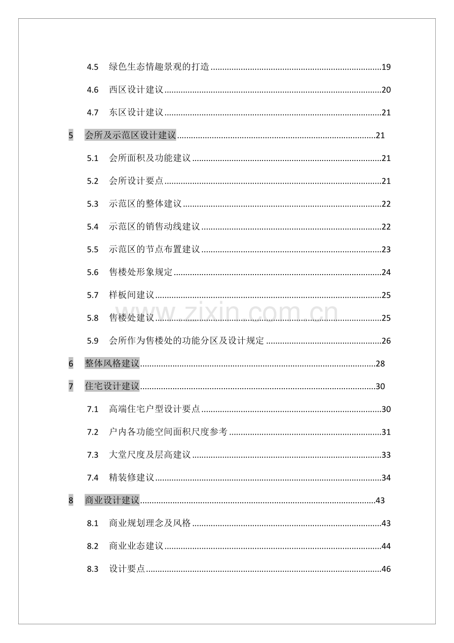 设计任务书范本含景观、精装及售楼处示范区设计任务书.doc_第3页