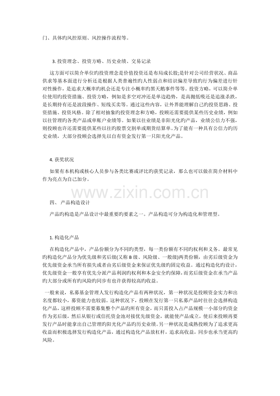 如何发起成立一家私募基金管理公司.docx_第3页