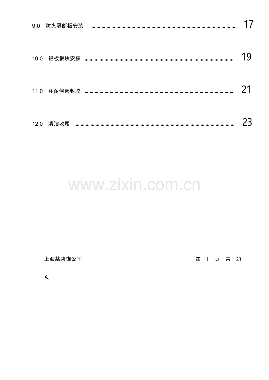 铝板幕墙施工作业指导书.doc_第2页