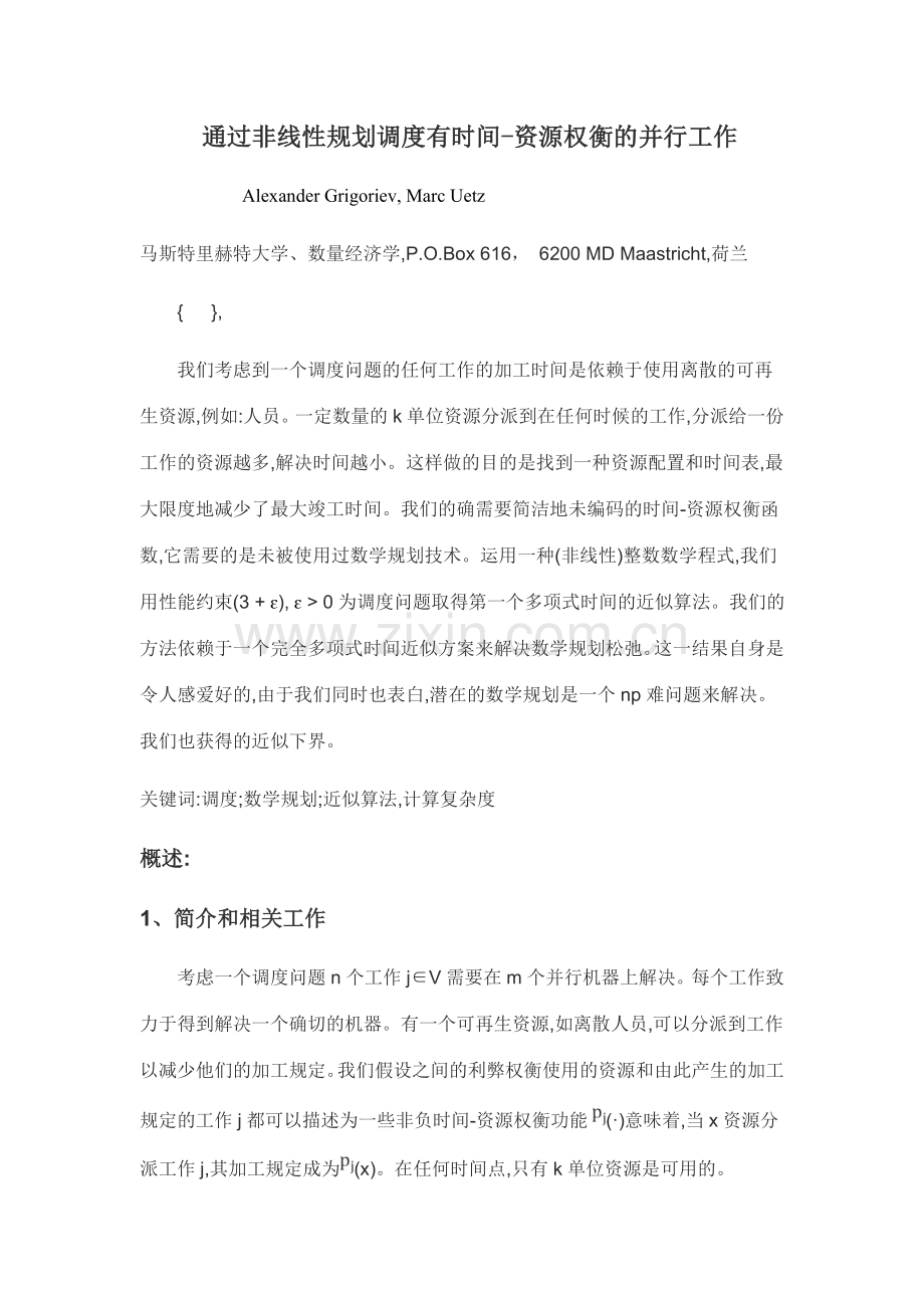 通过非线性规划调度有时间资源权衡的并行工作英文文献翻译数学.doc_第1页