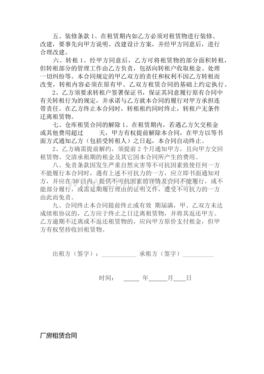 仓库租赁合同2.docx_第2页