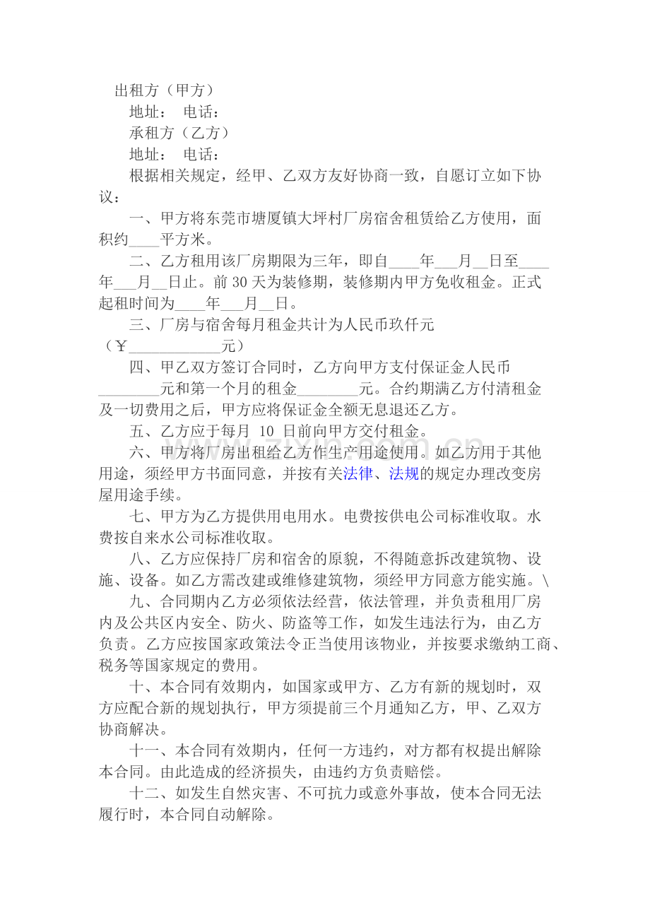 仓库租赁合同2.docx_第3页