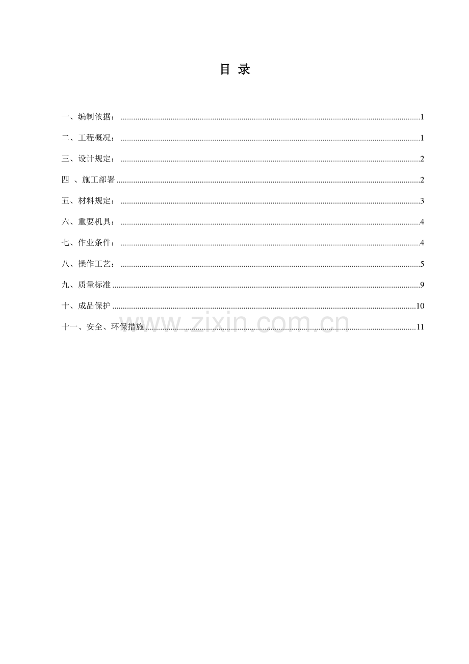 基础主体填充墙砌体施工方案.doc_第1页