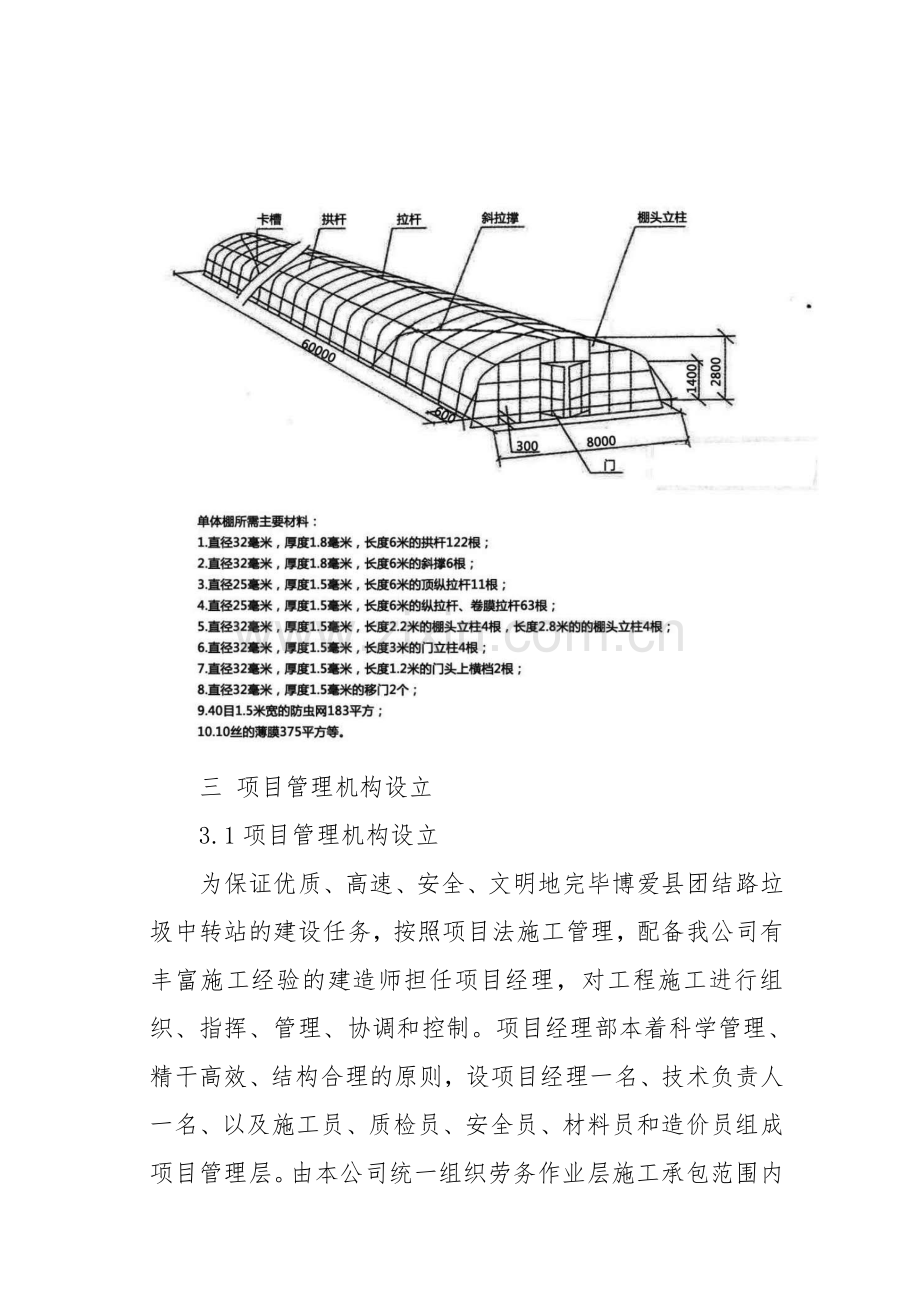 太子庄村扶贫开发到户增收钢结构大棚项目施工方案.doc_第3页