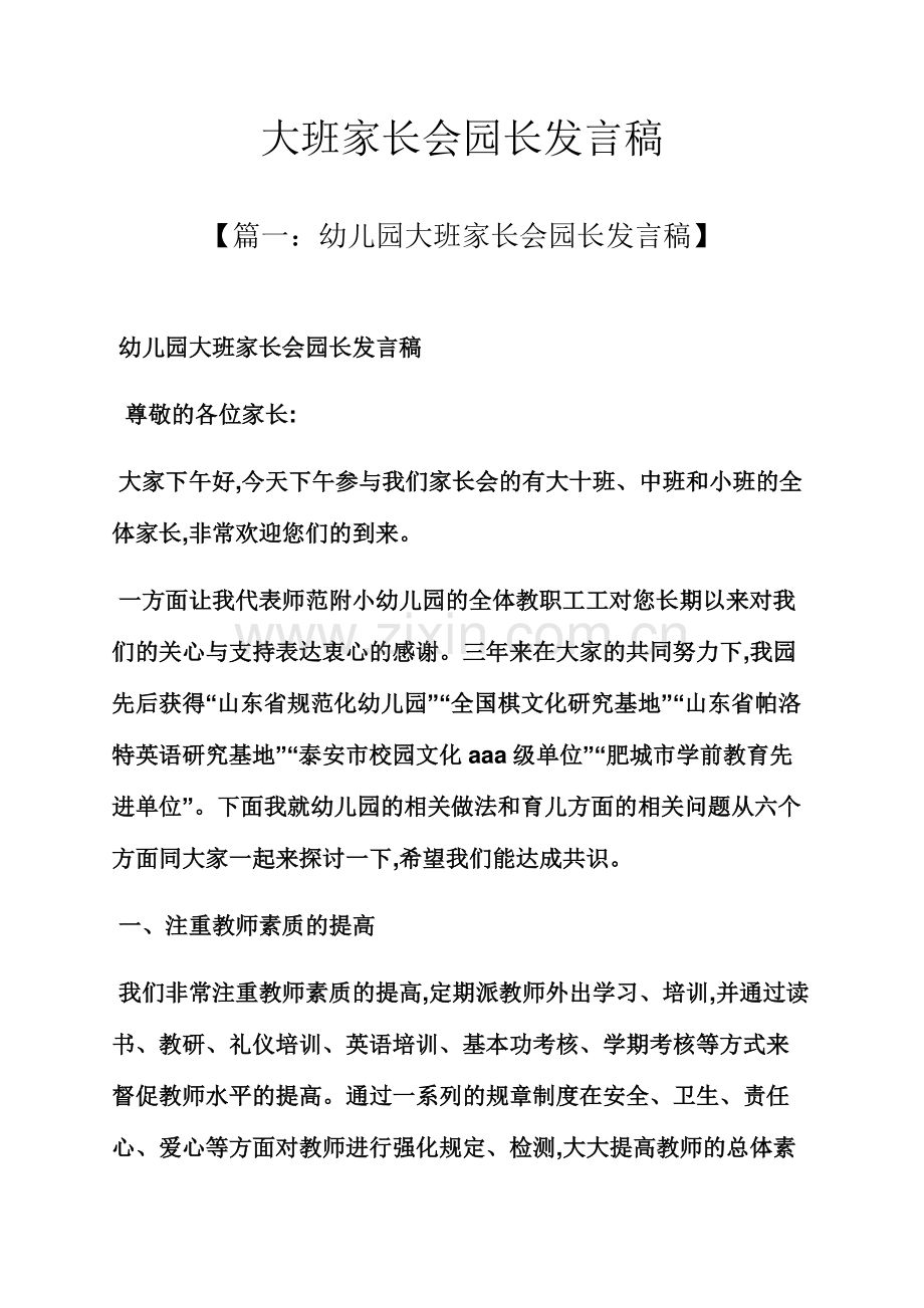 大班家长会园长发言稿.docx_第1页