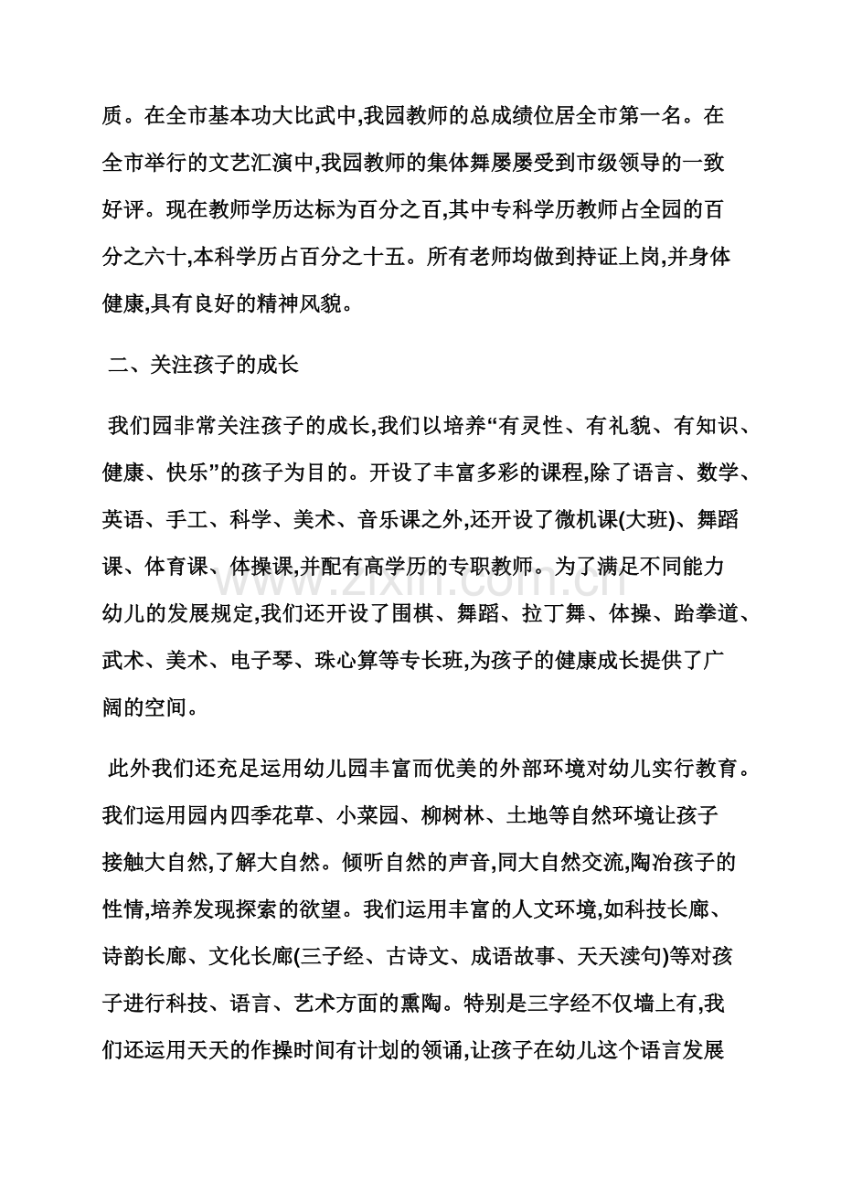 大班家长会园长发言稿.docx_第2页