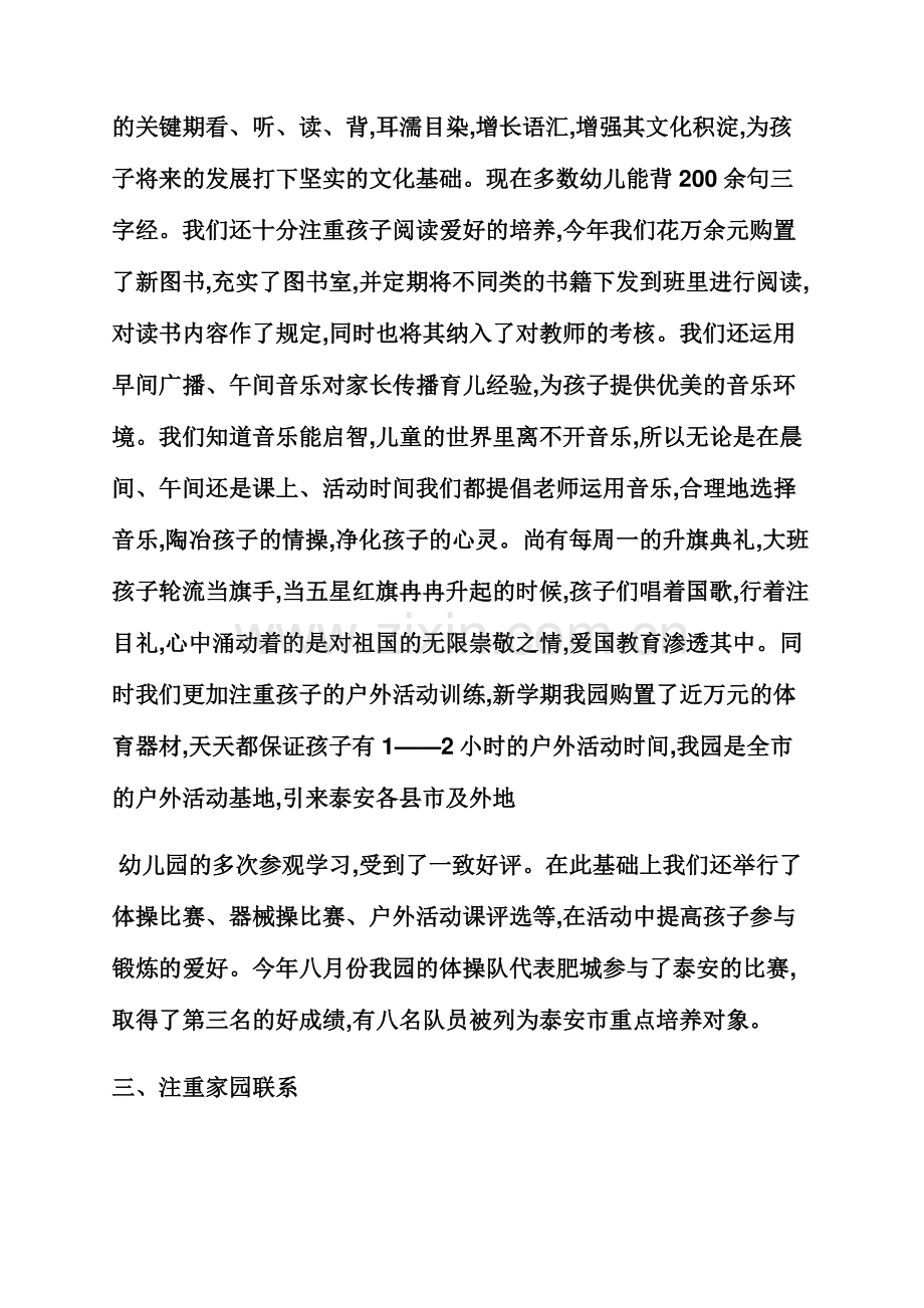 大班家长会园长发言稿.docx_第3页