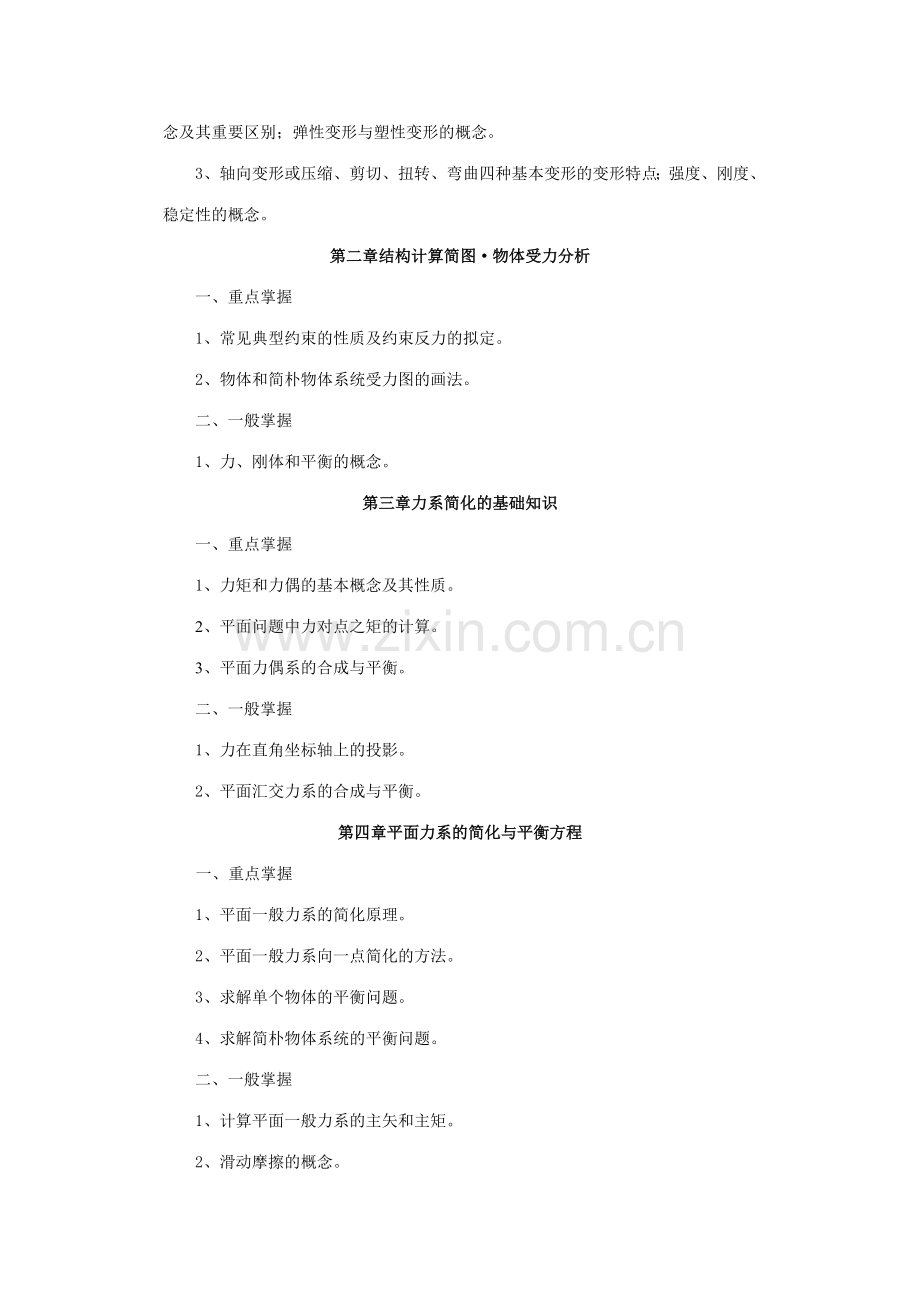 春期工程力学期末复习指导题.doc_第2页