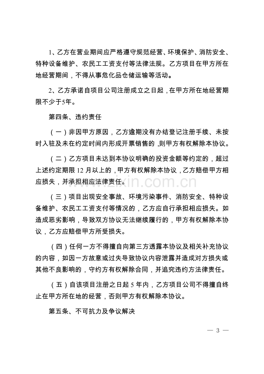 招商投资协议(汽车零部件).docx_第3页