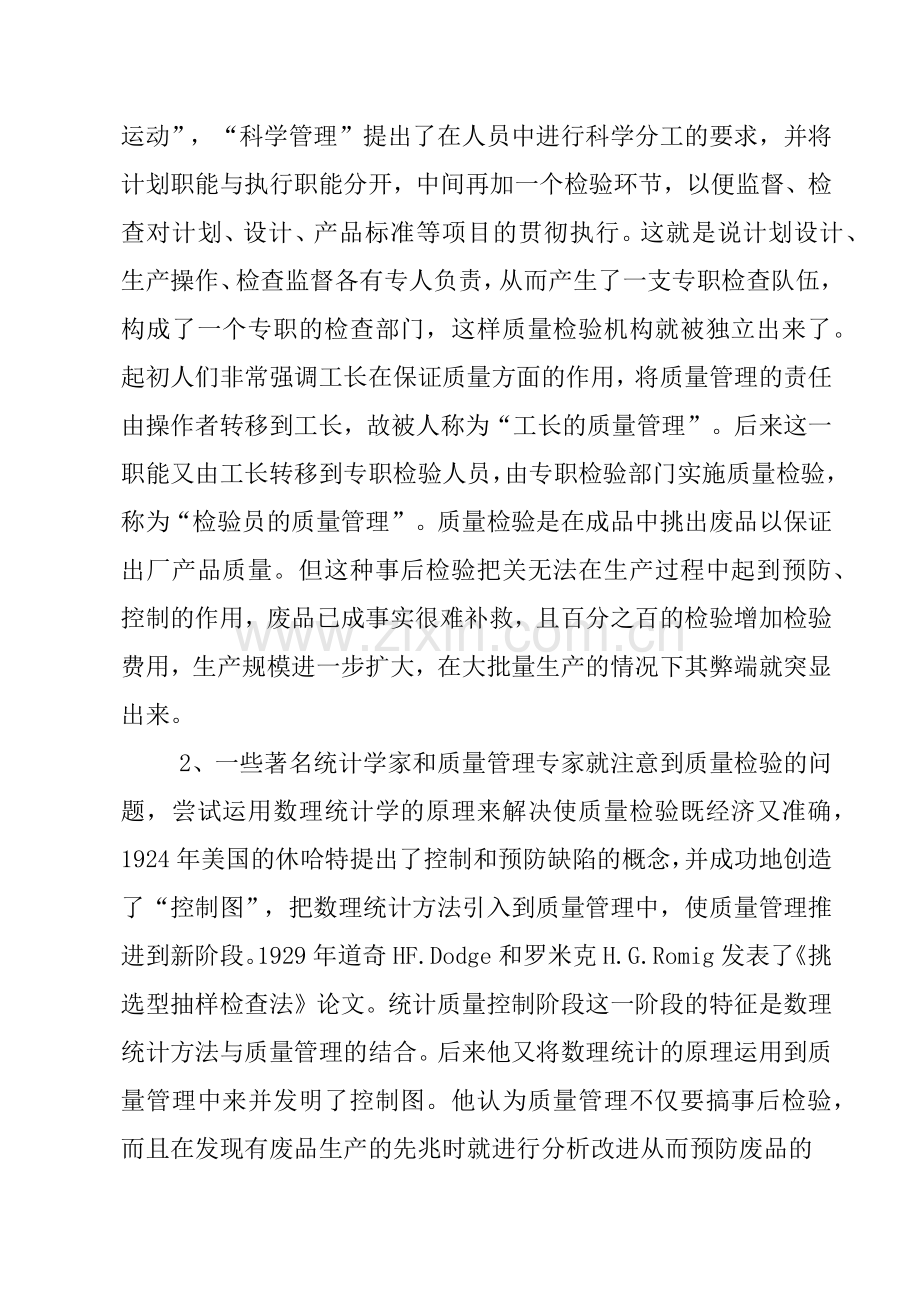 质量管理培训内容.docx_第3页