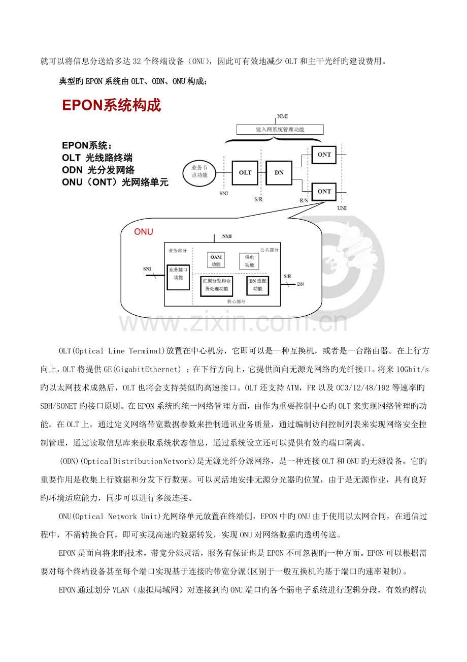 EPON技术在弱电智能化系统中的应用举例.doc_第2页