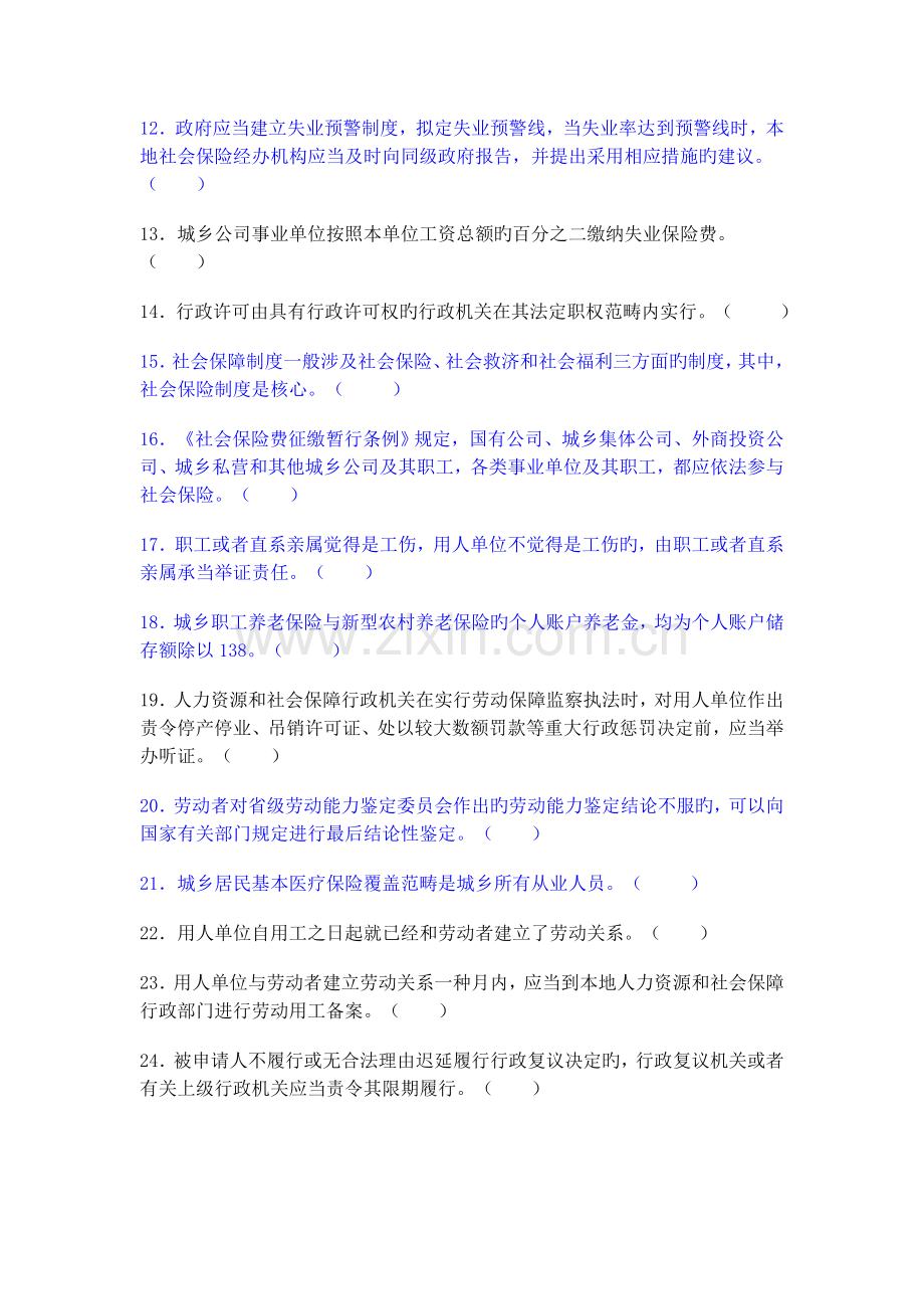 人力资源与社会保障法律法规知识练习(附答案).doc_第2页