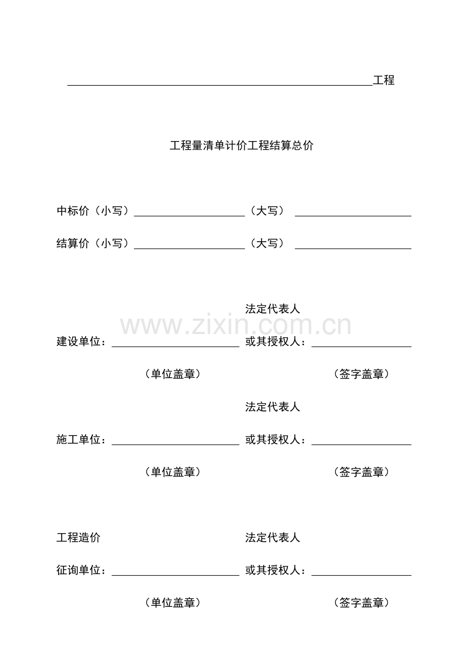 新版工程结算要求规范表格.doc_第1页