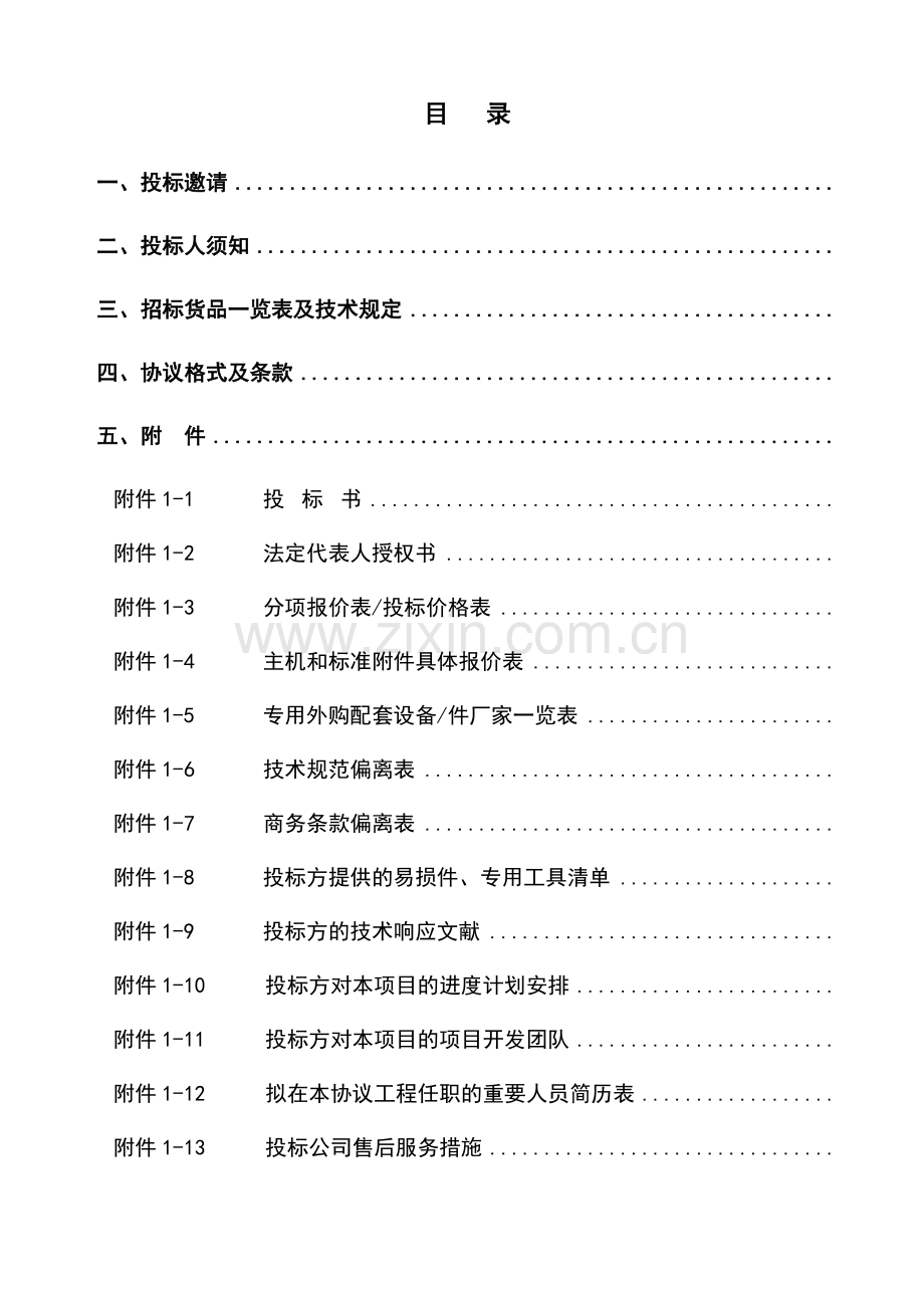 斗提机招标书.doc_第3页