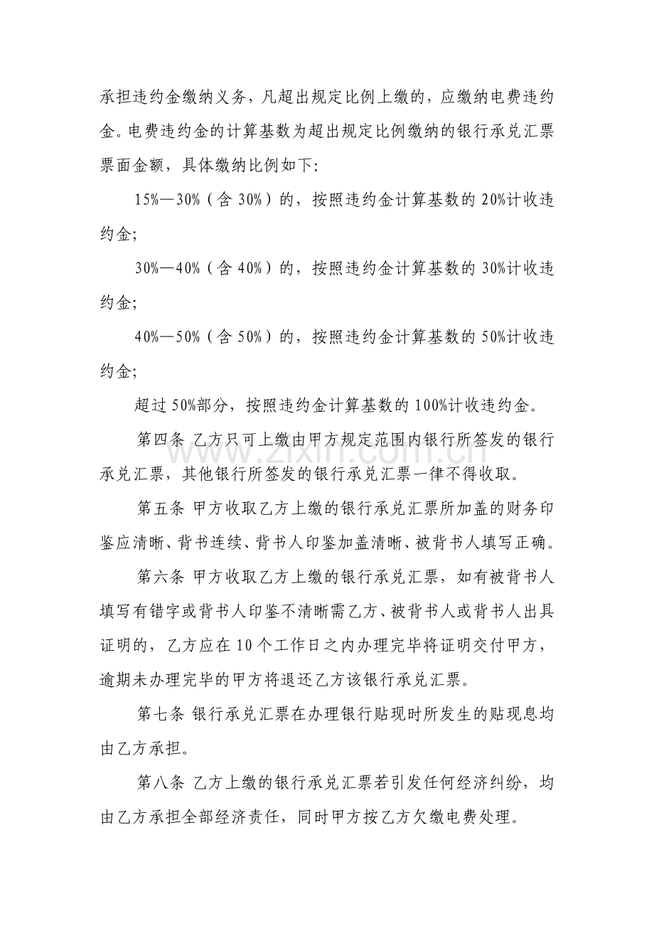 银行承兑汇票收取协议(范本).docx_第2页