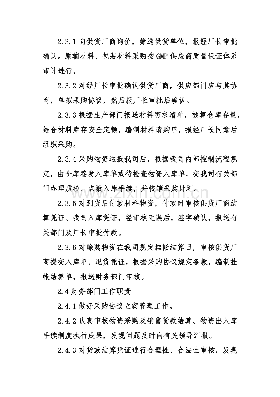 物流公司管理细则.doc_第2页