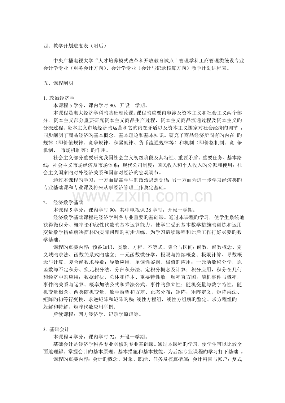 会计学专业(专科)教学计划.doc_第2页