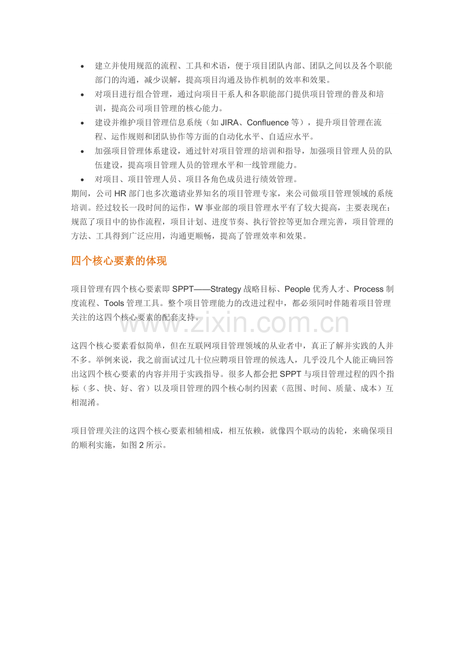 项目管理能力提升四要素.docx_第3页