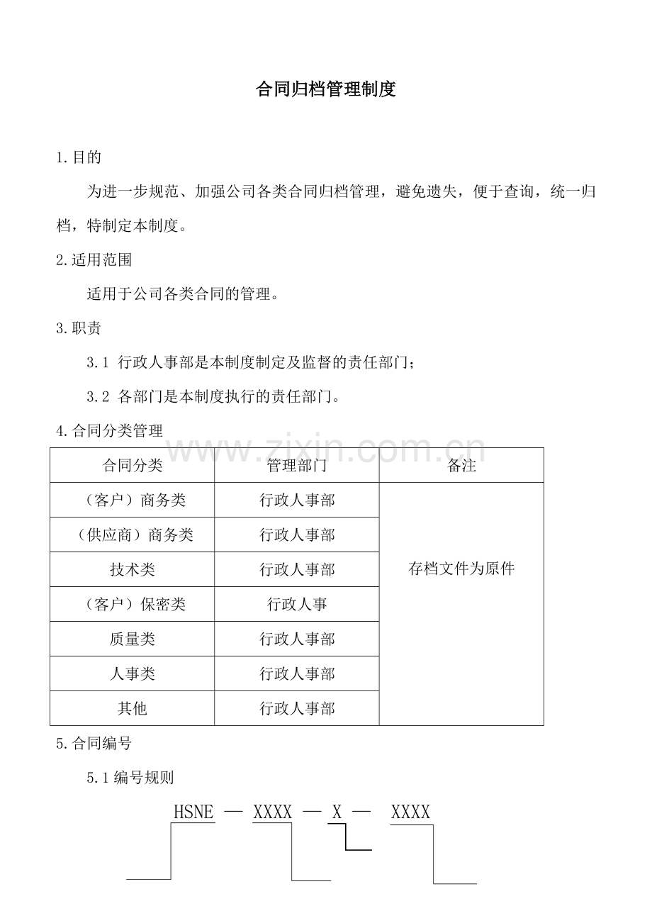 合同归档管理办法.docx_第1页