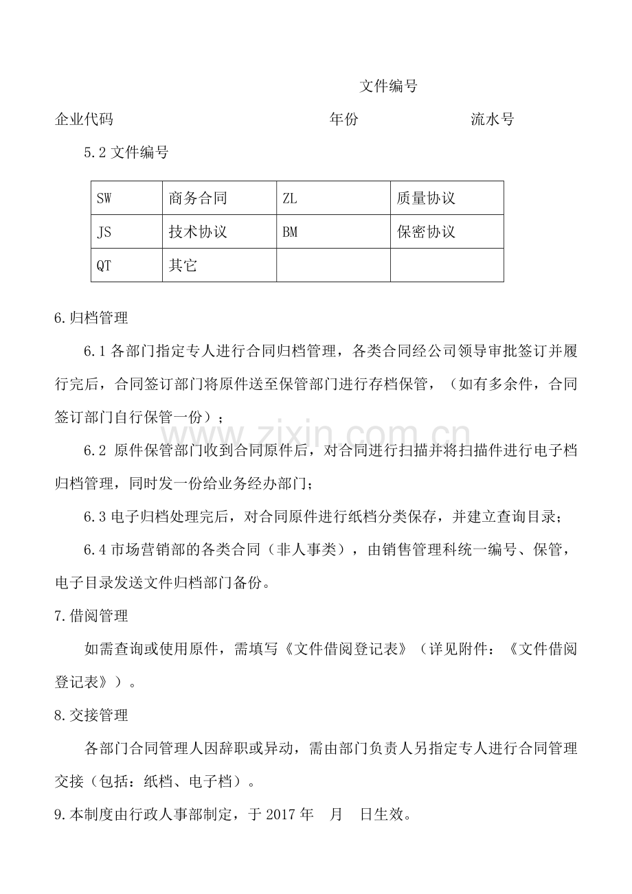 合同归档管理办法.docx_第2页