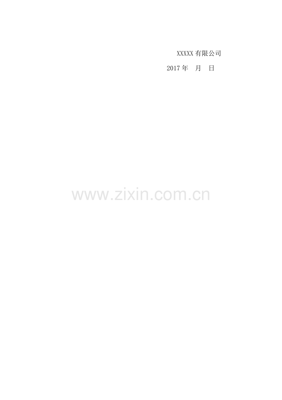 合同归档管理办法.docx_第3页