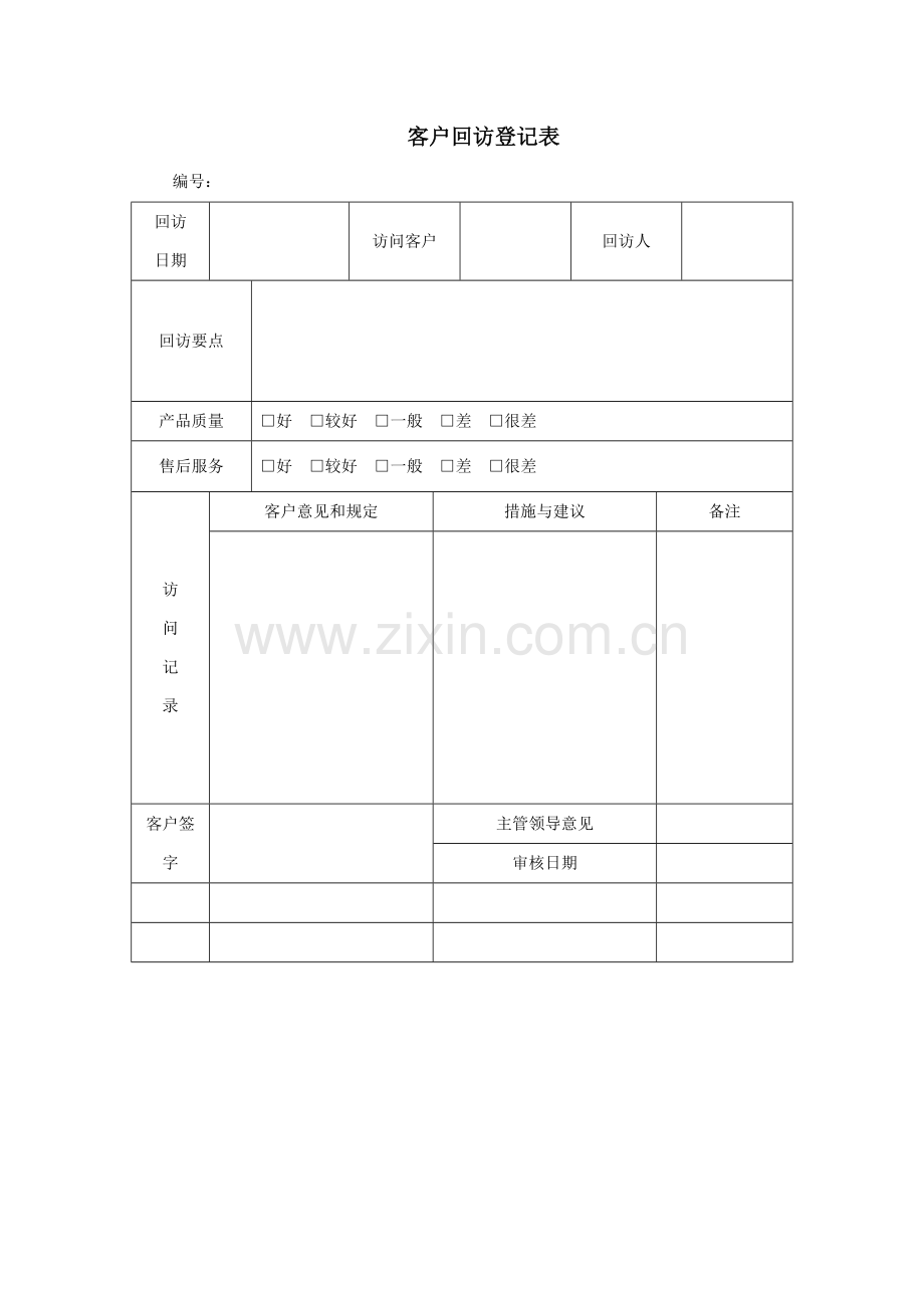 售后服务部表格.doc_第1页