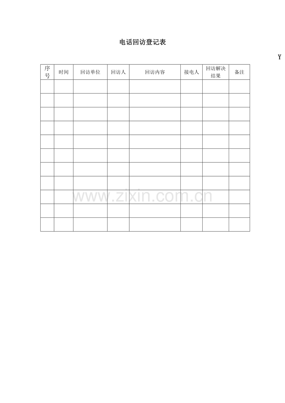 售后服务部表格.doc_第2页