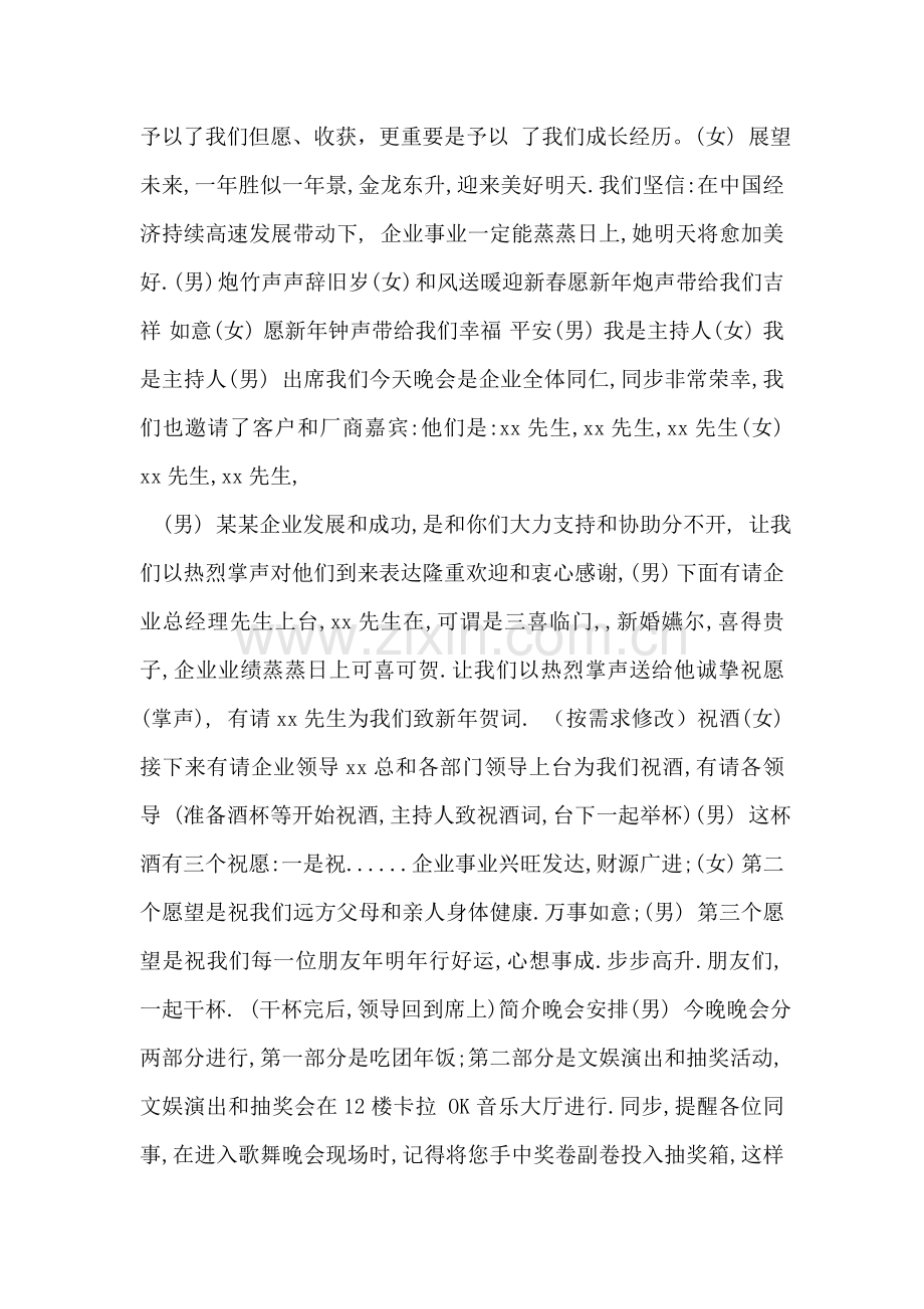 企业年会通用开场白结束语范文.doc_第2页