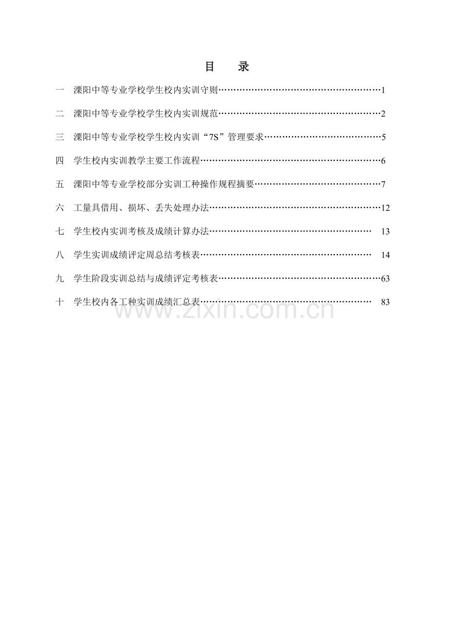 溧阳中专学生校内实训指导手册.doc_第2页