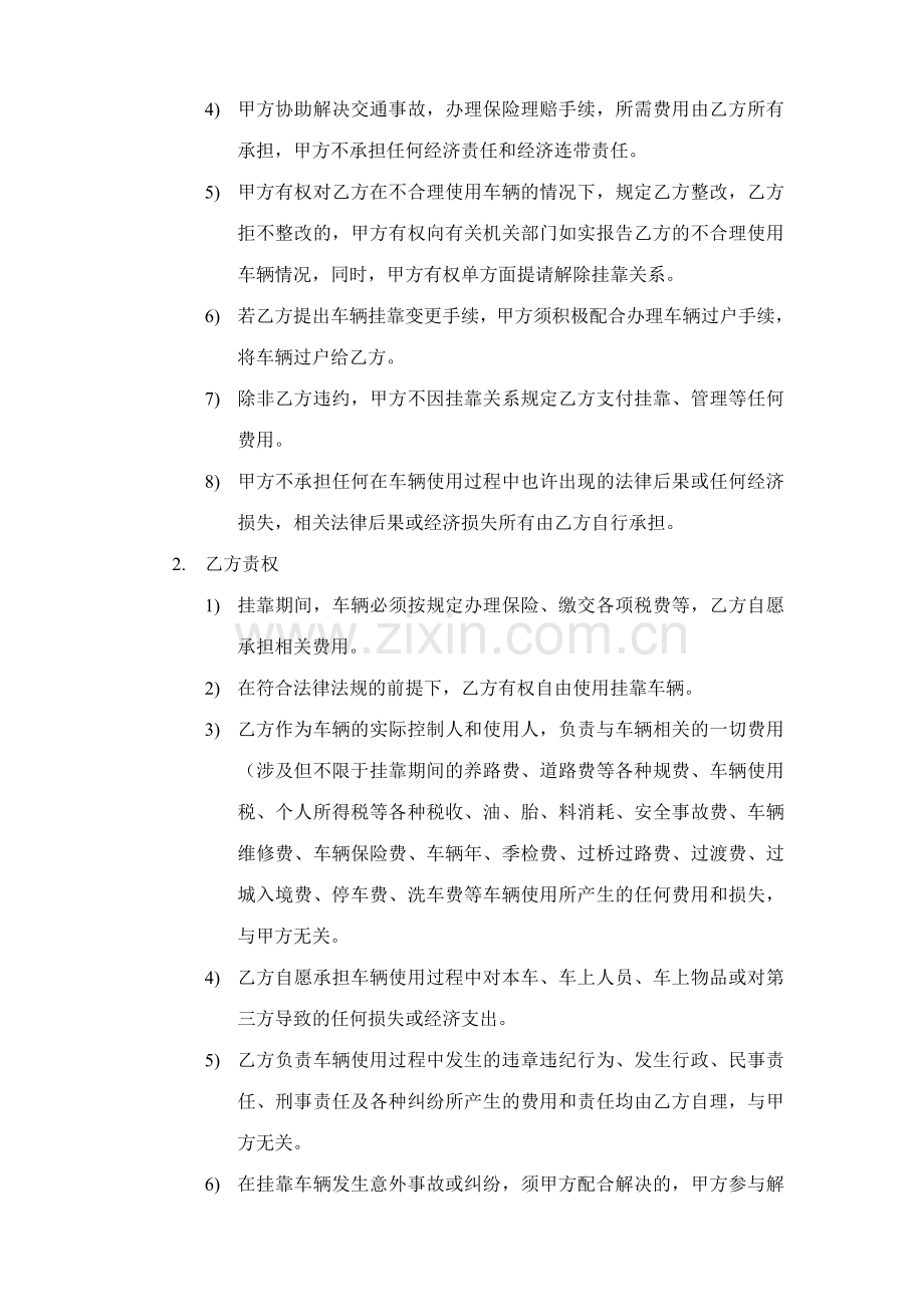 新版车辆挂靠协议书.doc_第2页