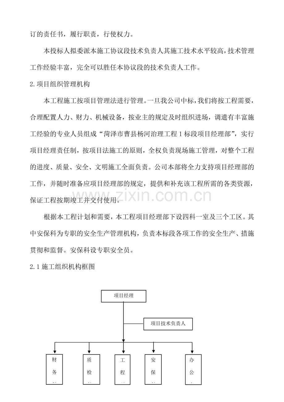 曹县杨河施工组织设计.doc_第2页