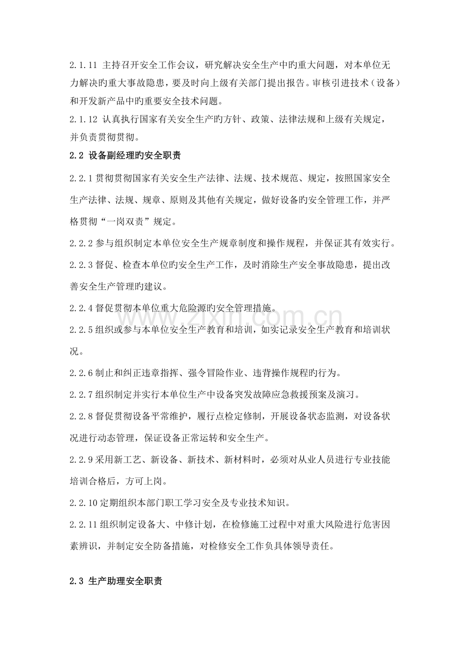 焦化安全生产责任制.docx_第2页