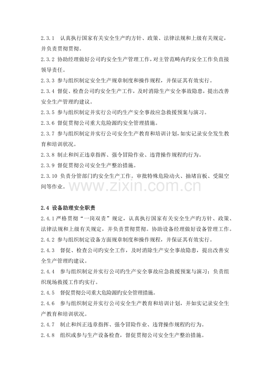 焦化安全生产责任制.docx_第3页