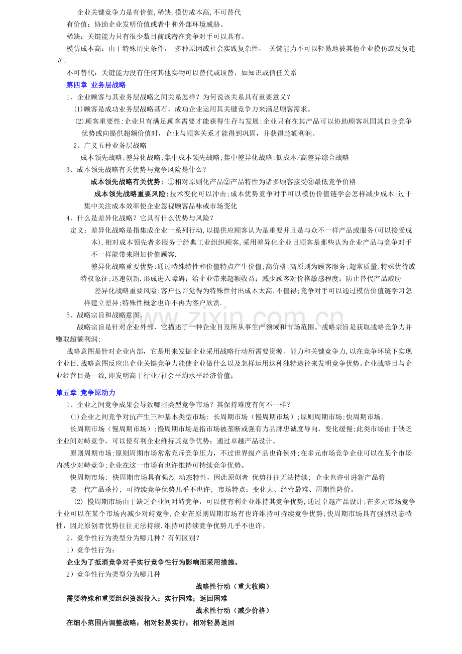 企业战略管理复习考试资料.doc_第3页