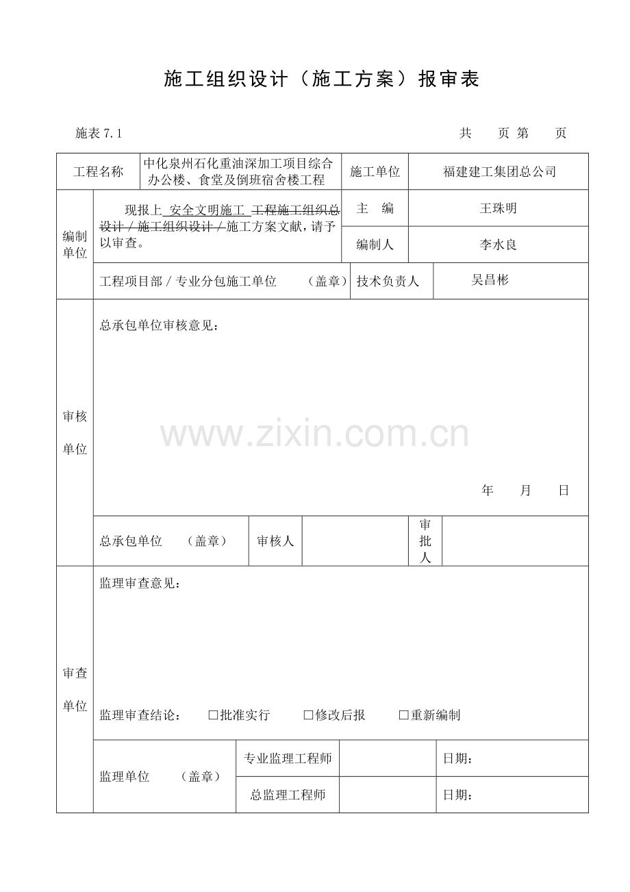 文明施工方案中化.doc_第2页