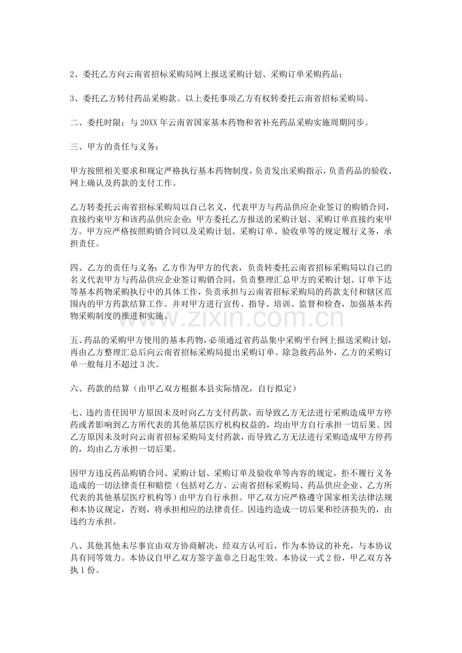 集中采购协议书.doc_第3页