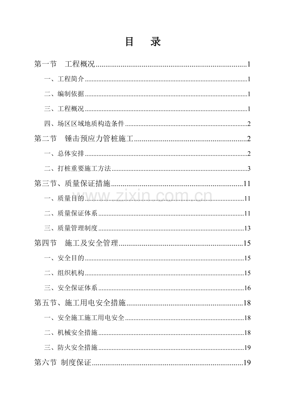 期锤击预应力管桩施工方案.doc_第2页