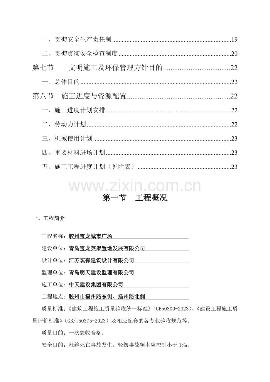 期锤击预应力管桩施工方案.doc_第3页