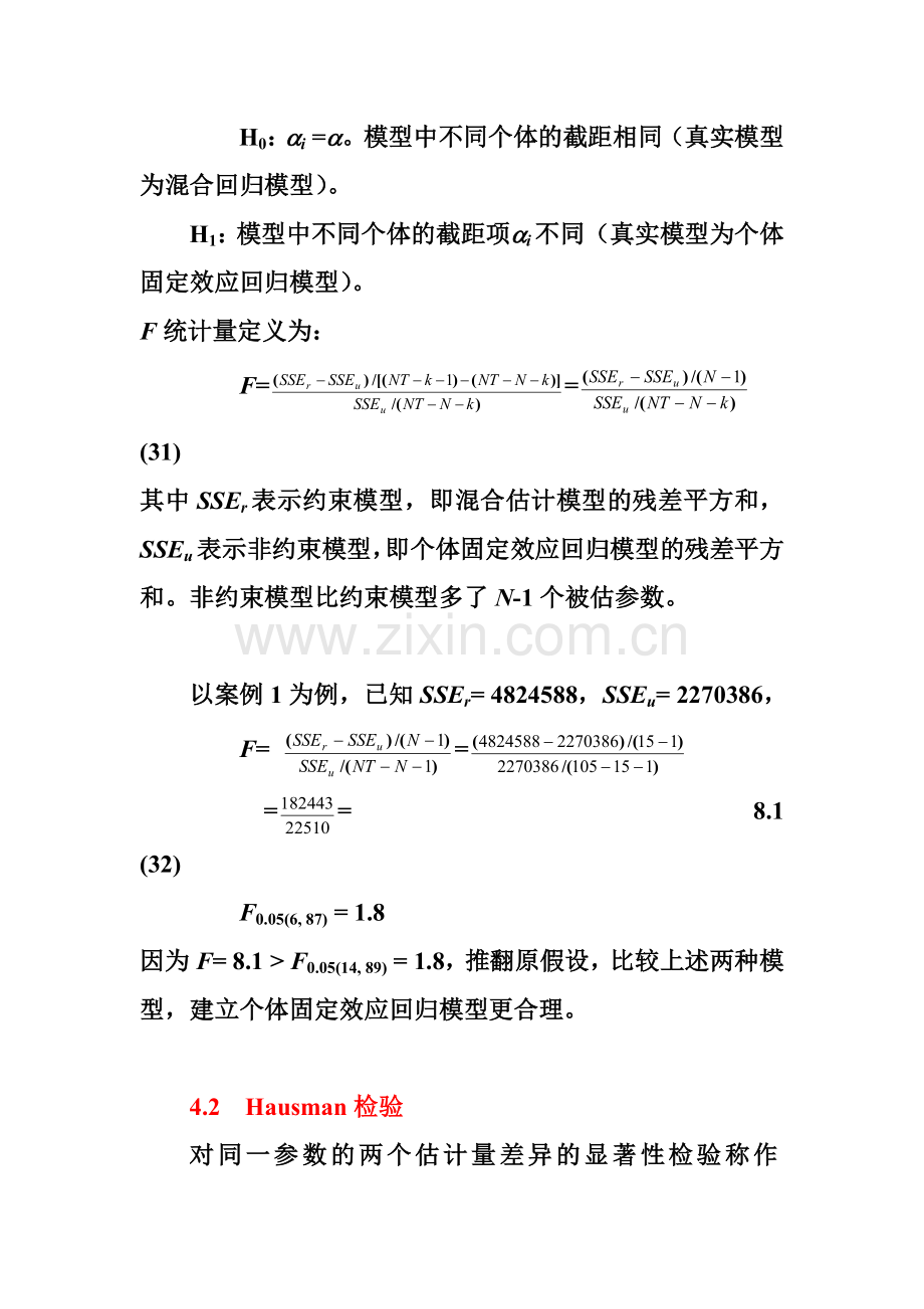 面板数据模型设定检验方法.doc_第2页