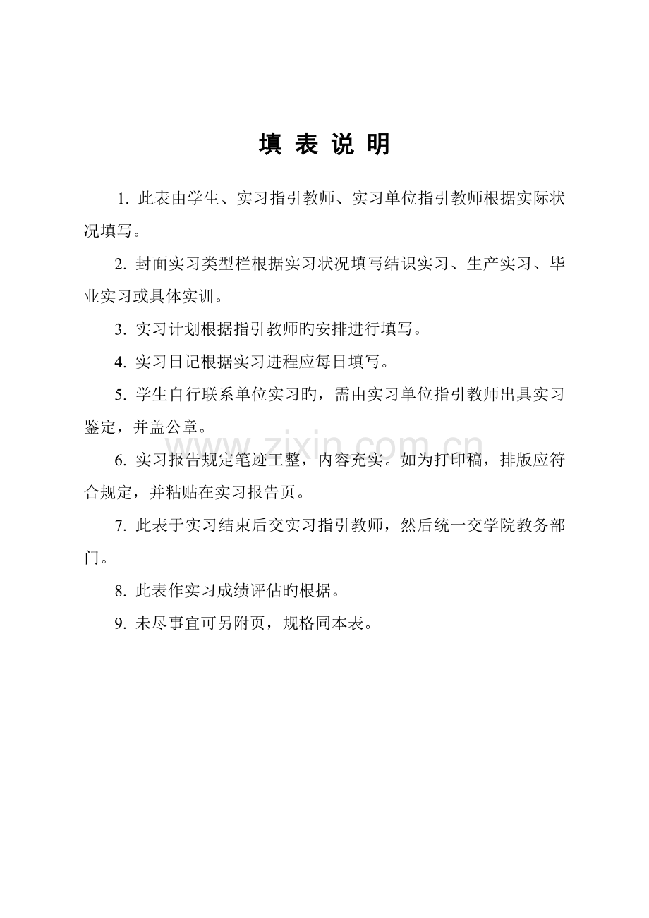 实习综合考评表驾驶实习.doc_第2页