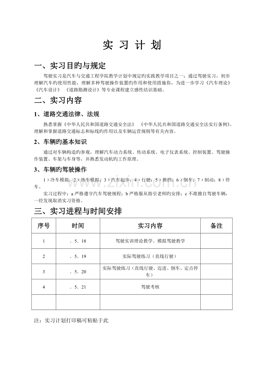 实习综合考评表驾驶实习.doc_第3页