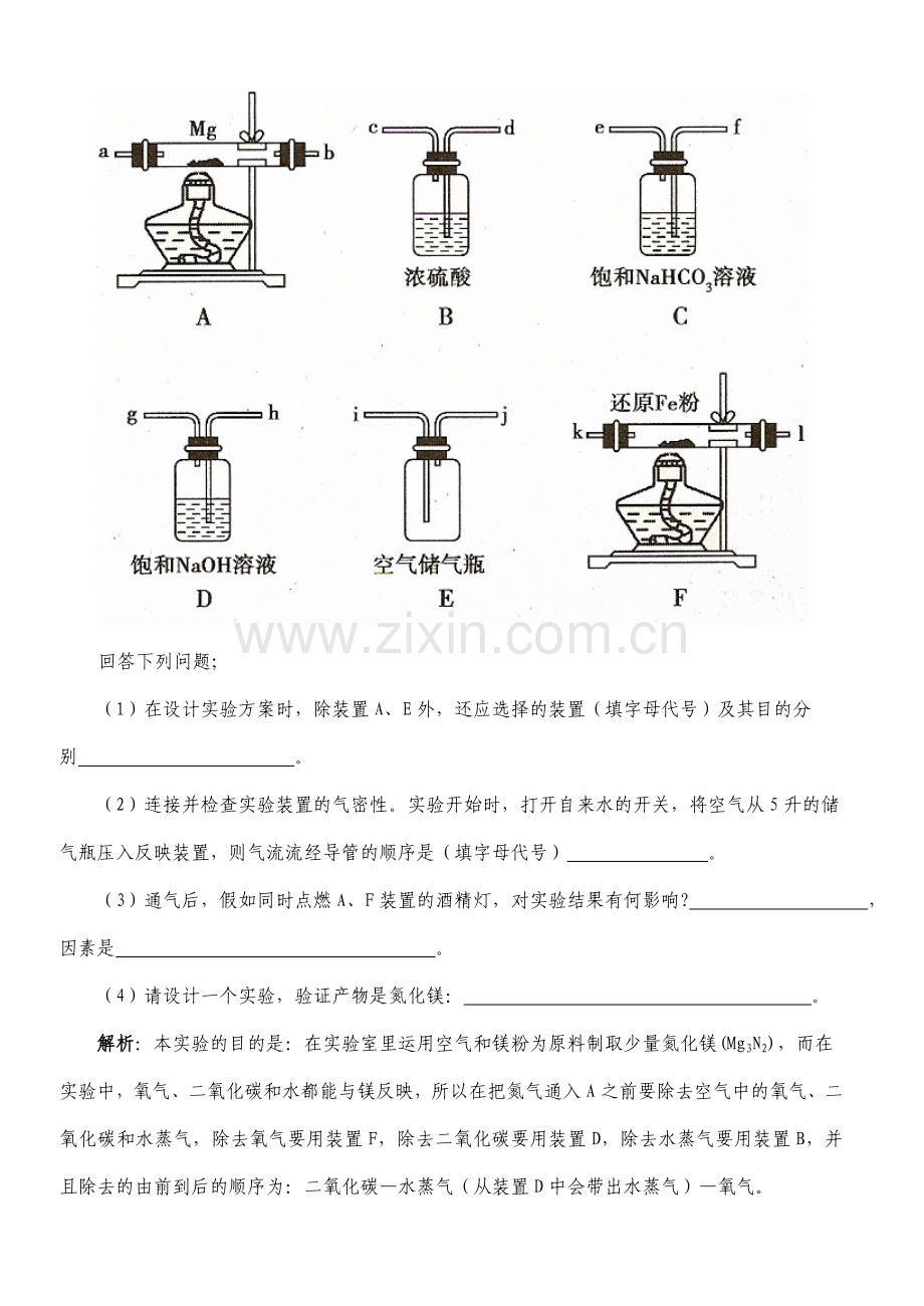 实验方案设计题型归类例析及跟踪练习.doc_第2页