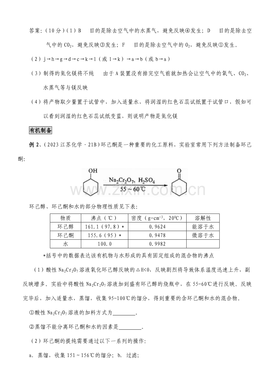 实验方案设计题型归类例析及跟踪练习.doc_第3页