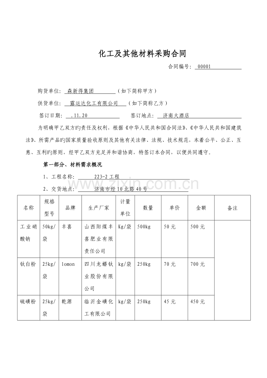 化工产品采购合同.doc_第2页