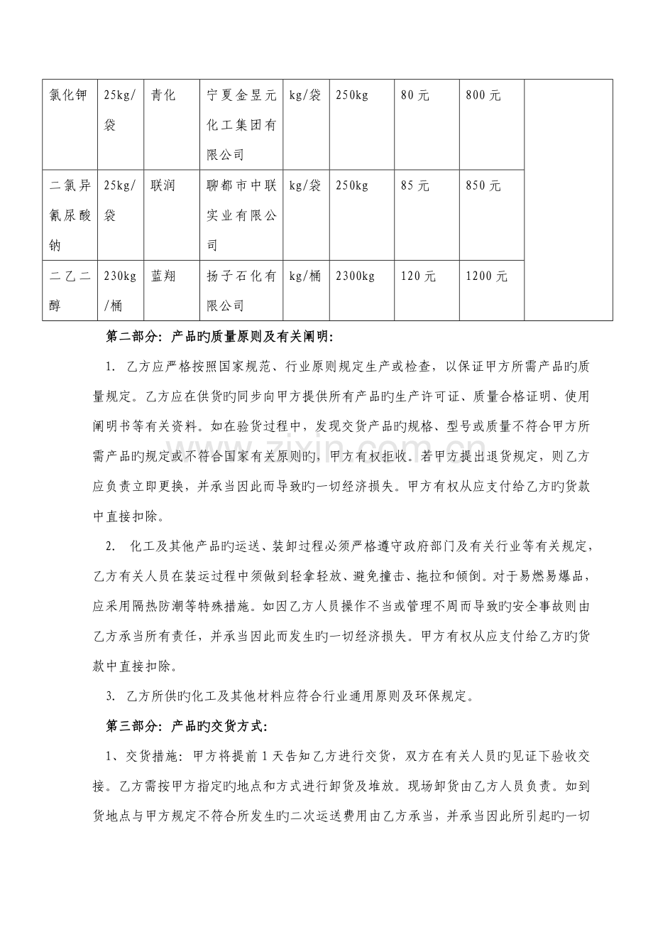 化工产品采购合同.doc_第3页