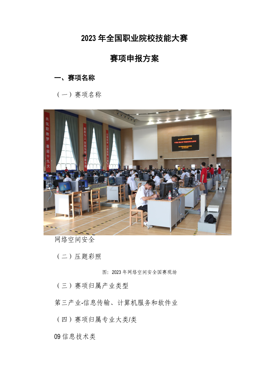 网络空间安全项目申请方案.docx_第3页