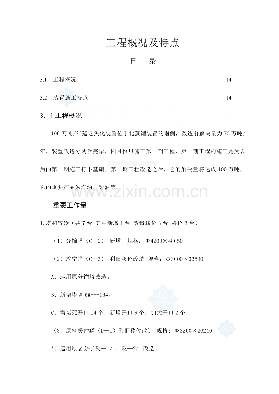 100万吨焦化工程施工方案.doc_第1页