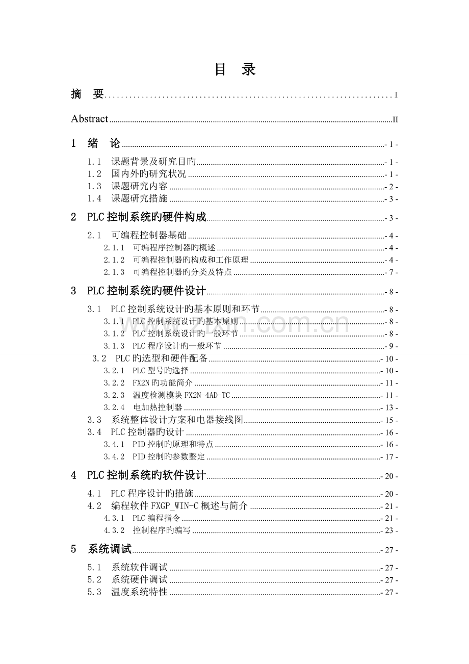 基于PLC可控硅的温度闭环控制系统设计.doc_第3页