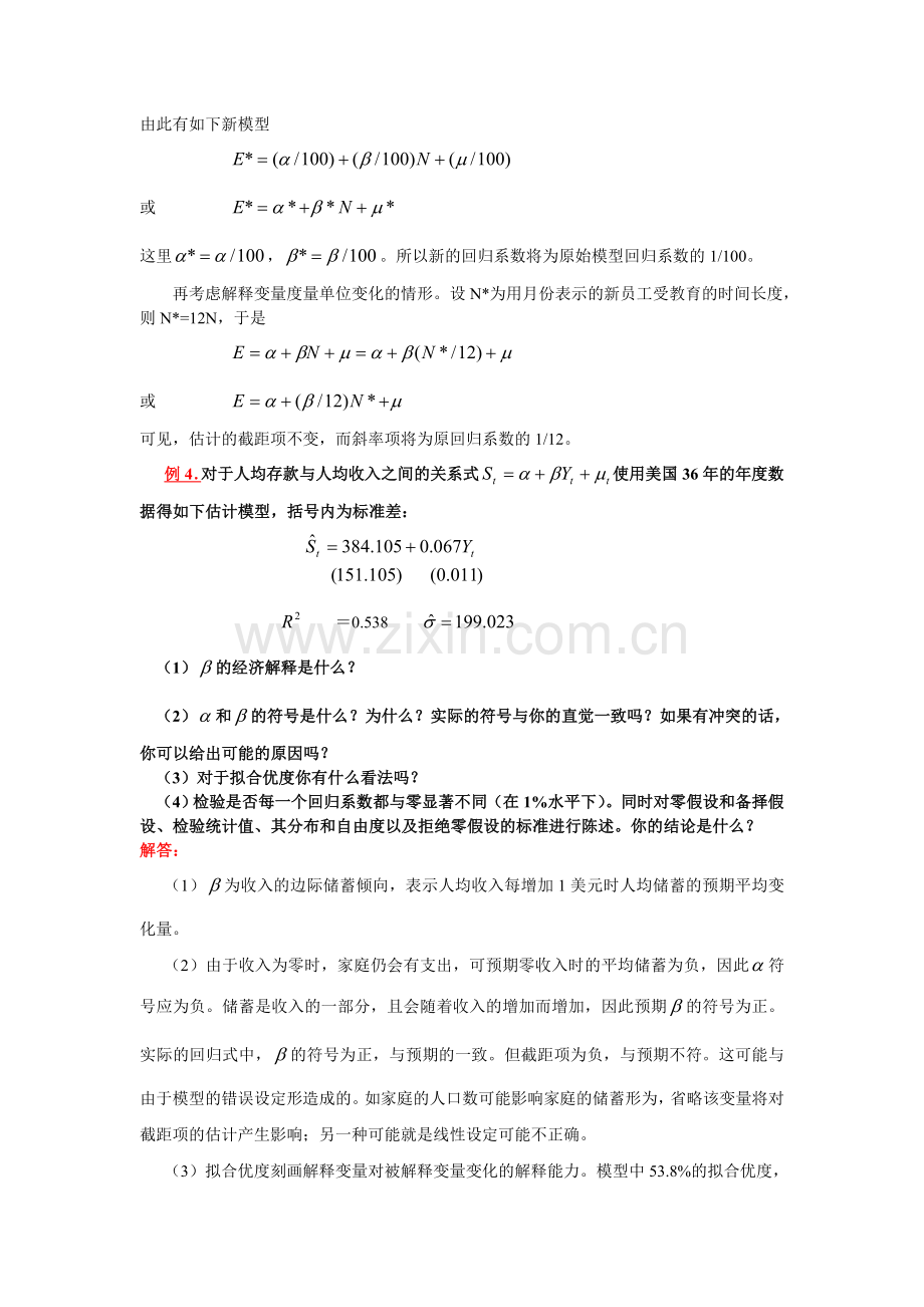 经典单方程计量经济学模型一元线性回归模型.doc_第3页